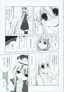 Page 6 of INABA BOX 2 - preview thumbnail