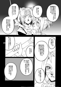 Page 25 of Mithra o Mederu Hon 5 - preview thumbnail