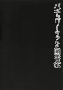 Page 4 of Patchouli-chan no Toshokan - preview thumbnail