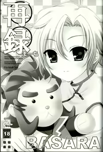 Page 2 of Sairoku March - preview thumbnail