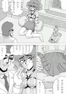 Page 3 of WaffenSS Shoujo Kankin - Shikkin Choukyo - preview thumbnail