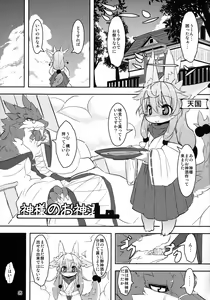 Page 4 of Kami-sama no Omiki - preview thumbnail