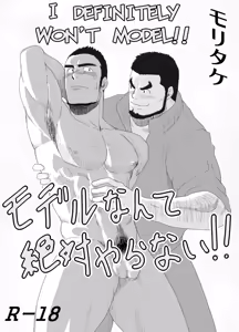 Page 43 of Professional!? Muscular Underwear Wrestling + I Defintely Won't Model!! - preview thumbnail