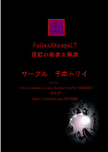 Page 40 of FallenXXangeL7 Yinhuan No ai to Mai - preview thumbnail