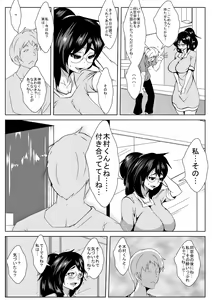 Page 18 of Netorare Dousoukai - preview thumbnail