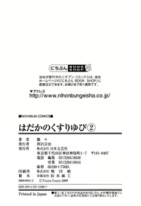 Page 222 of Hadaka no Kusuriyubi 2 - preview thumbnail