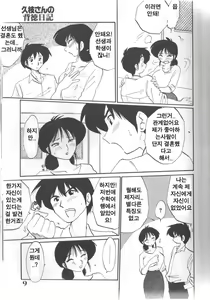 Page 8 of Hisae-san no Haitoku Nikki - Mrs HISAE's immoral diary - preview thumbnail