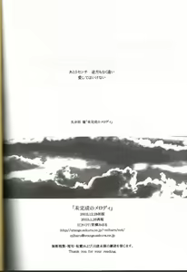 Page 61 of Mikansei no Melody - preview thumbnail