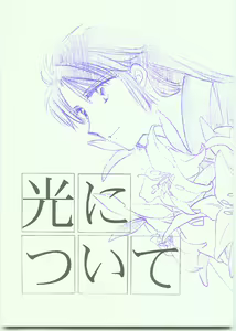 Hikari ni Tsuite - Lonely Heart Sango Hen — hentai manga cover on Fhentai