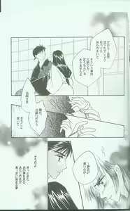 Page 20 of Hikari ni Tsuite - Lonely Heart Sango Hen - preview thumbnail