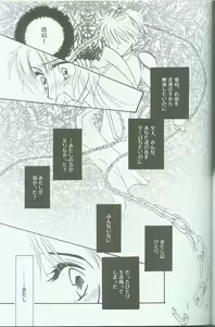 Page 26 of Hikari ni Tsuite - Lonely Heart Sango Hen - preview thumbnail