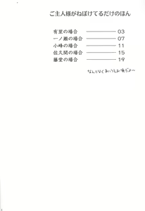Page 3 of Goshujin-sama ga Neboketeru Dake no Hon - preview thumbnail