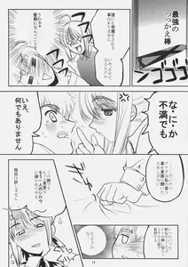 Page 13 of Kore ga Watashi no Goshujin-sama Seihai Sensou Neshougatsu Hen - preview thumbnail