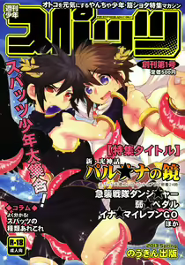 Sugoi Kin'niku - Shuukan Shounen Supattsu "O Tameshi-ban" — hentai manga cover on Fhentai