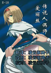 Page 2 of Uwasa no Ningyoushi Alice - preview thumbnail