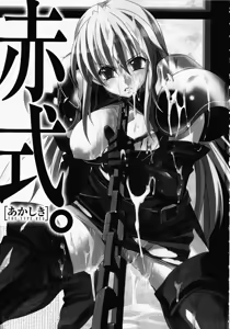 Page 6 of Akashiki -The Type Red- - preview thumbnail