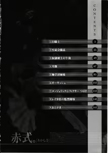 Page 7 of Akashiki -The Type Red- - preview thumbnail