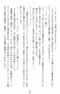 Page 150 of Tsuyokiss Another Story Kiriya Erika no Baai - preview thumbnail