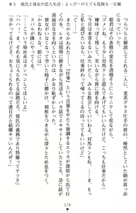 Page 197 of Tsuyokiss Another Story Kiriya Erika no Baai - preview thumbnail