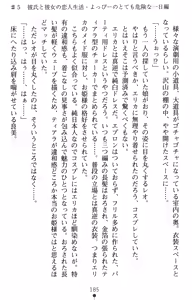 Page 203 of Tsuyokiss Another Story Kiriya Erika no Baai - preview thumbnail