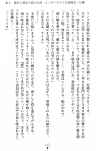 Page 231 of Tsuyokiss Another Story Kiriya Erika no Baai - preview thumbnail