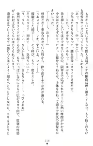 Page 236 of Tsuyokiss Another Story Kiriya Erika no Baai - preview thumbnail