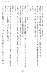 Page 253 of Tsuyokiss Another Story Kiriya Erika no Baai - preview thumbnail