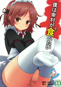 Boku wa Yukimura ga Tabetai — hentai manga cover on Fhentai