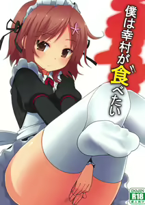 Page 2 of Boku wa Yukimura ga Tabetai - preview thumbnail