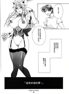 Page 28 of Mighty Maid! - preview thumbnail