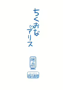 Page 17 of Chikuona Alice - preview thumbnail