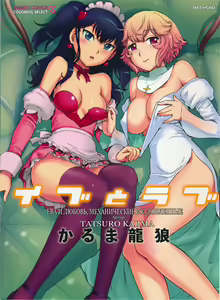 Eve to Love - Eve and Love, The Mechanical sweethearts. Ch. 1-6 — hentai manga cover on Fhentai