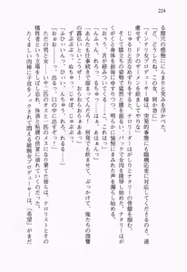 Page 243 of Seigi no Heroine to Aku no Onna Kanbu ga Namachuukei de Porori Suruyoudesu - preview thumbnail