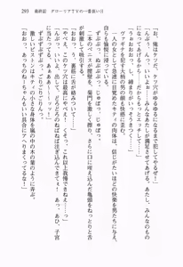 Page 312 of Seigi no Heroine to Aku no Onna Kanbu ga Namachuukei de Porori Suruyoudesu - preview thumbnail