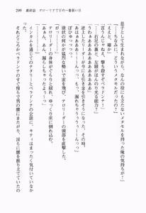 Page 318 of Seigi no Heroine to Aku no Onna Kanbu ga Namachuukei de Porori Suruyoudesu - preview thumbnail