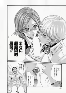 Page 61 of Kisei Juui Suzune - THE Parasite Doctor SUZUNE  6 - preview thumbnail