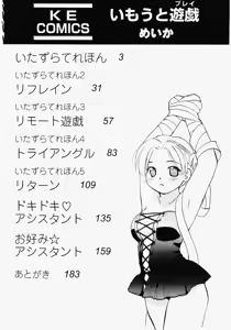 Page 4 of Imouto Play - preview thumbnail