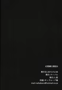 Page 17 of Gensoukyou Koushinki 6 - preview thumbnail