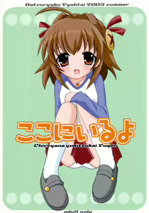 Koko ni Iru yo — hentai manga cover on Fhentai