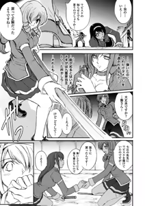 Page 152 of Megami Crisis 12 - preview thumbnail