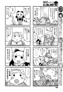 Page 384 of COMIC LO 2013-05 - preview thumbnail