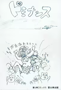 Page 185 of DOMINANCE ～ Toraware no Zettou Hen ～ - preview thumbnail