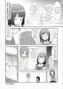 Page 27 of ~Otonashi Mousou Gekijou~ Super KOTORI Time - Yukiho Hen | ~오토나시 망상 극장~  슈퍼 코토리 타임 유키호 편 - preview thumbnail