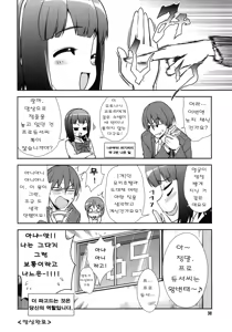 Page 38 of ~Otonashi Mousou Gekijou~ Super KOTORI Time - Zoku Yukiho Hen | ~오토나시 망상 극장~  슈퍼 코토리 타임 속. 유키호 편 - preview thumbnail