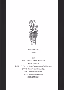 Page 25 of Seieki Saishu - preview thumbnail