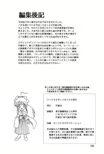 Page 189 of Henreikai Special Vol. 11 - preview thumbnail
