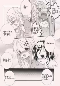 Page 12 of Kirino to Koi shiyo | 키리노와 사랑하자 - preview thumbnail