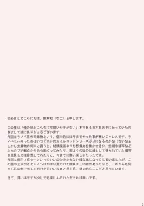 Page 4 of Kirino to Koi shiyo | 키리노와 사랑하자 - preview thumbnail