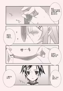 Page 5 of Kirino to Koi shiyo | 키리노와 사랑하자 - preview thumbnail
