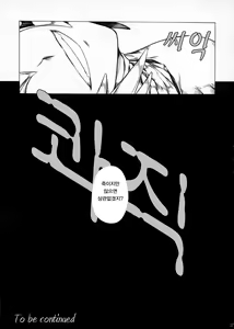Page 37 of Solo Hunter no Seitai 2 The second part | 솔로헌터의 생태2 THE SECOND PART - preview thumbnail